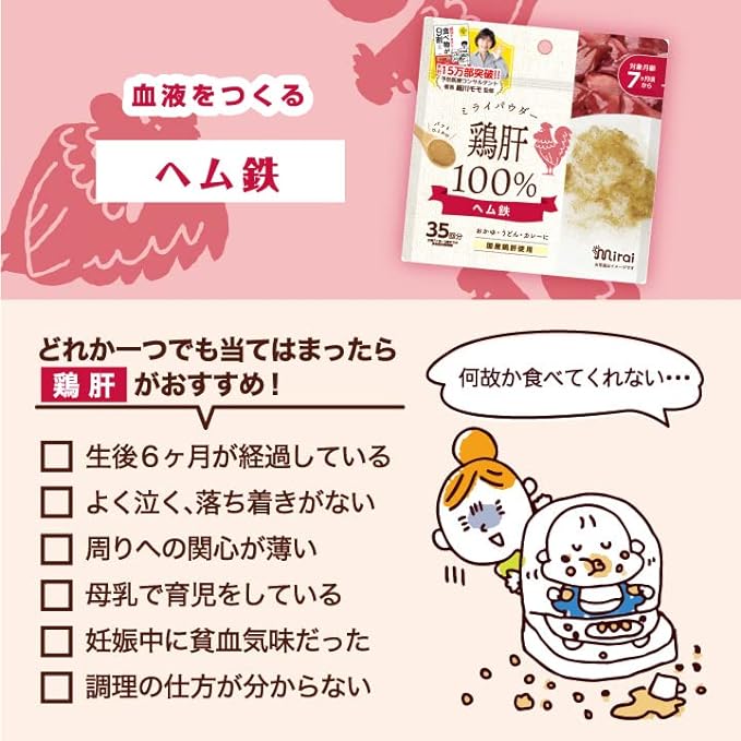 Vitat Japan Official Baby Food Powder, Mirai Powder, Chicken Liver, Infant Standard Food Compatible with Heme Iron, Hosokawa Momo, 7 Months and Up, Domestic Chicken Liver, Porridge Food, Baby Powder, Lever, No Pretreatment Required - NewNest Australia