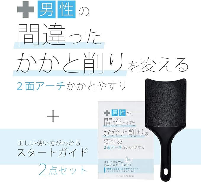 2-sided arch heel file that changes the wrong heel shavings for men, heel care, heel care, foot exfoliation, heel shaving, foot exfoliating care, foot shaving, heel polishing, mens - NewNest Australia