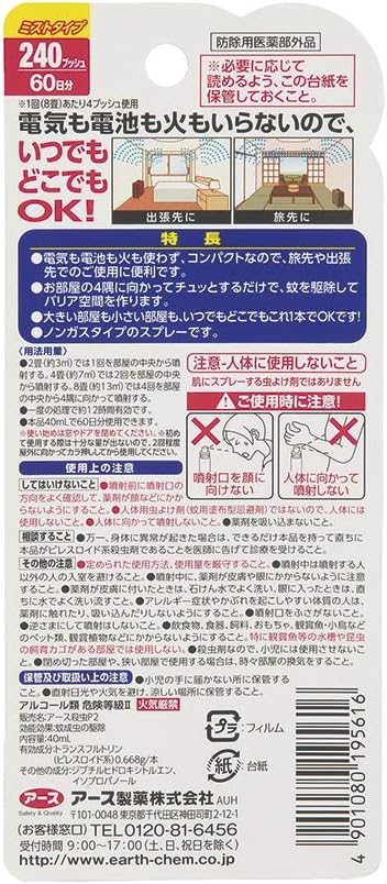 osu only no Matte misutotaipu Cell For 60 Days Minutes 40ml [Repellent Quasi-drug Product] - NewNest Australia