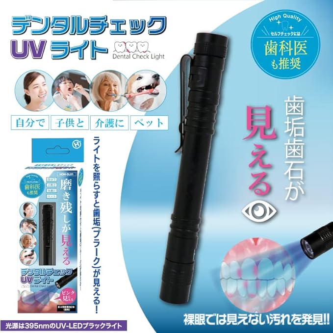 HIRO CORPORATION HOM-DL01 Dental UV Check Light (1) Tooth Plaque Tartar Polish Residue Check - NewNest Australia