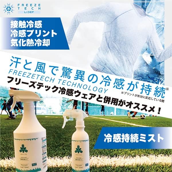 FREEZE TECH Cooling Mist 10.1 fl oz (300 ml), Heatstroke Prevention, Cool, Cool, Sustainable, Cold Spray, Alcohol Free, Deodorant, Antibacterial - NewNest Australia