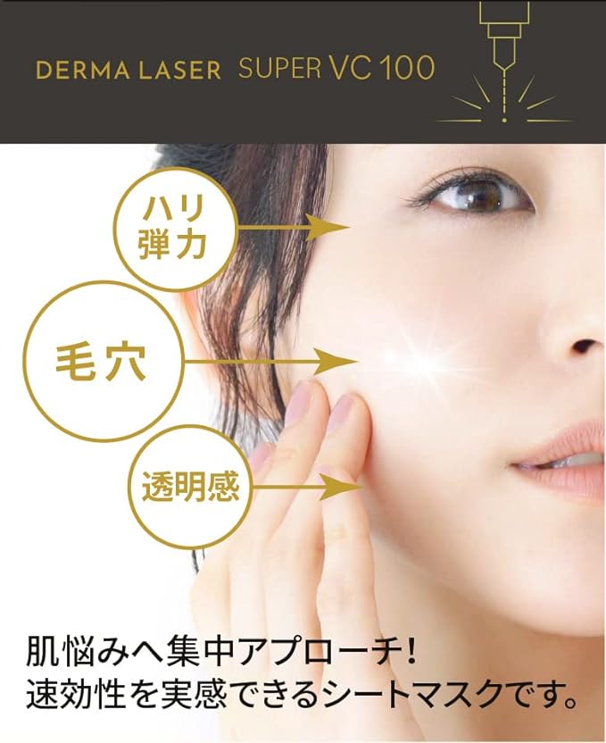 Derma Laser Super VC 100 Mask 7 Pack - NewNest Australia