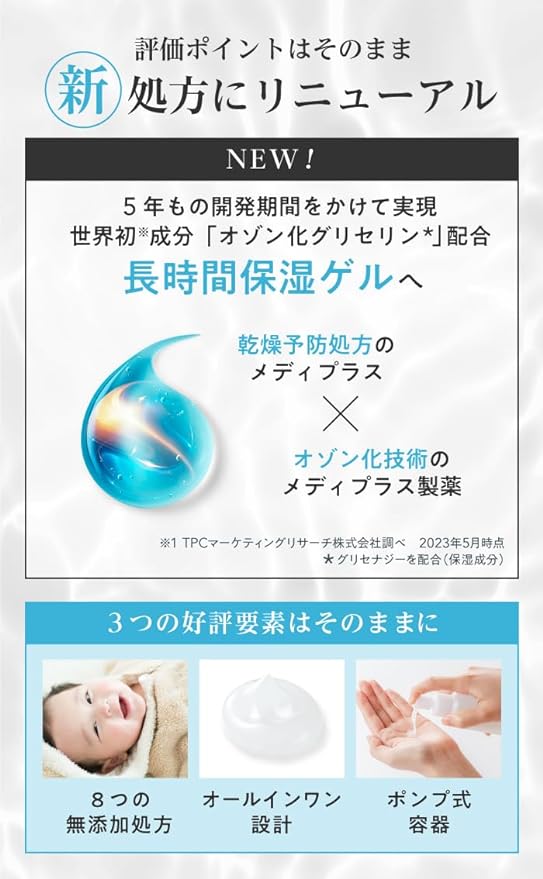 Mediplus Gel 6.3 oz (180 g) (2 Months Work, Large Capacity) | Ceramide All-in-One Gel Long Time Moisturizing, Prevents Dryness, Fragrance, Dry Skin, Sensitive Skin, Additive-free, Pump Type, Serum, - NewNest Australia