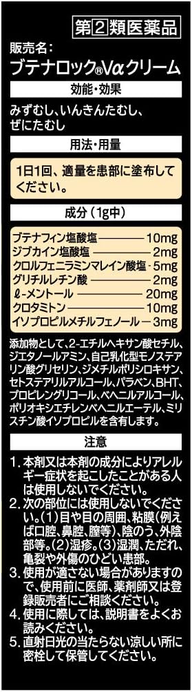 Butenaloc Vα Cream 15g - NewNest Australia