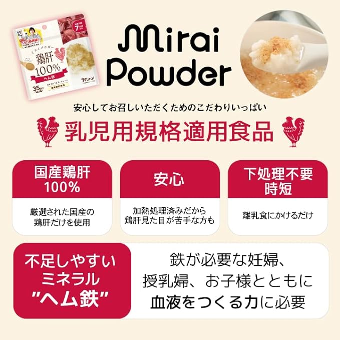 Vitat Japan Official Baby Food Powder, Mirai Powder, Chicken Liver, Infant Standard Food Compatible with Heme Iron, Hosokawa Momo, 7 Months and Up, Domestic Chicken Liver, Porridge Food, Baby Powder, Lever, No Pretreatment Required - NewNest Australia