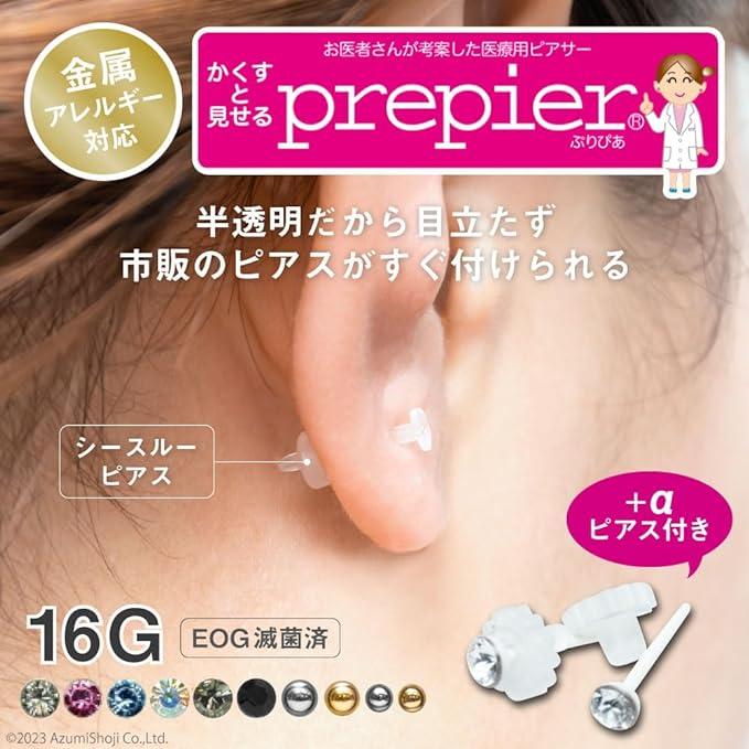 Prepier Piercing for One Ear, Transparent Earrings, Medical Resin Piercer, Metal Allergy Free, Prepier First Earrings, Replacement Earrings Included (4mm Ball, Silver for One Ear) - NewNest Australia