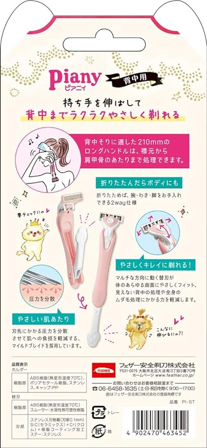 FEATHER Women's Piany, For Back, Body, 2-Way, Made in Japan, Easy to Shave Razor, Back, Nape - NewNest Australia