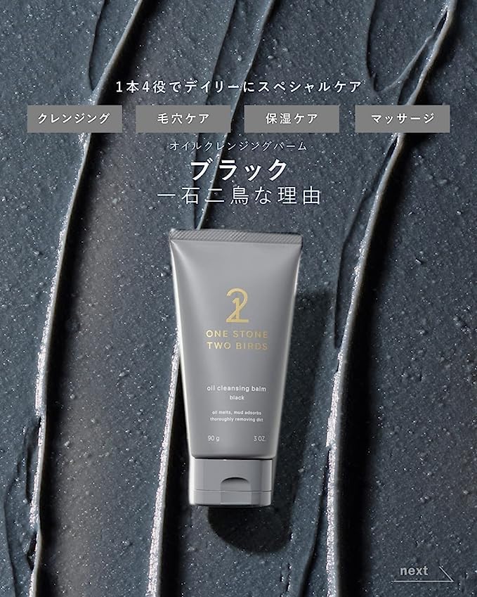 One Stone Two Birds Oil Cleansing Balm, Black, 3.2 oz (90 g), One Stone Two Birds, Pore Care, Moisturizing Care, Massage, - NewNest Australia