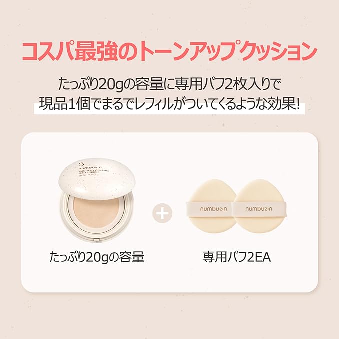 Numbuzin Natural No. 3 No Funde Ceramic Skin Tone Up Cushion SPF 50+PA++++ 0.7 oz (20 g) | Makeup Base Korean Cosmetics Korean Makeup Base UV Care Sunscreen - NewNest Australia