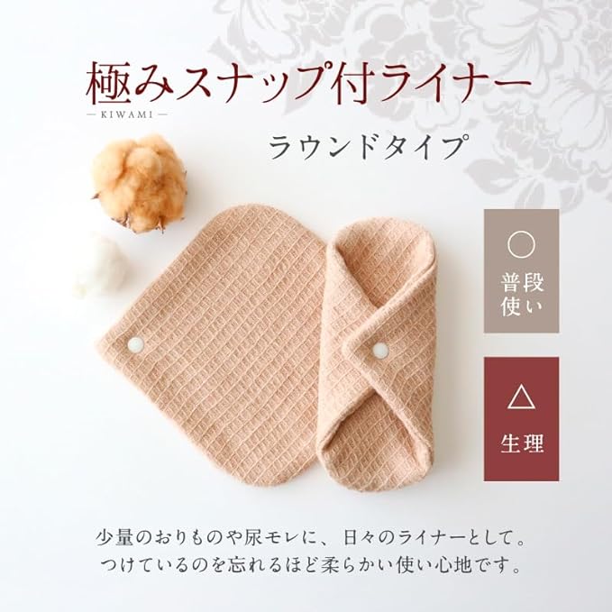 Cloth Napkins, Extra Large (Round), Small, 3-piece Set, Liner, Hanabu, Organic Kiwami, Snap-Included, Organic Cotton, Made in Japan, Cloth Liner, Bimono Sheet - NewNest Australia