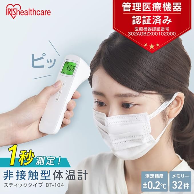Iris Ohyama Thermometer Non-contact Thermometer DT-104 1 Second Measurement Standard Model Medical Device Certification - NewNest Australia