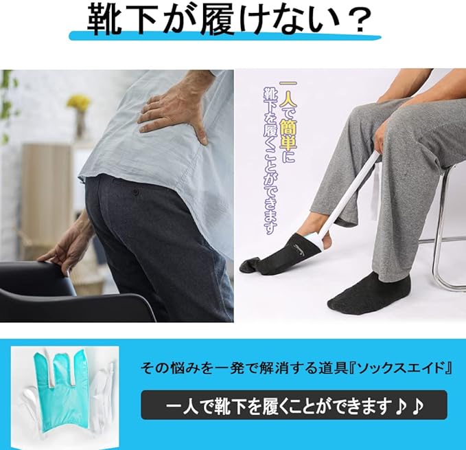 Sockaid, Sock Aid, Stocking Assistant, Nursing Care, Elderly, Nursing, Stocking Assistance, Convenient, Pregnant Women, Seniors, Independence Support - NewNest Australia