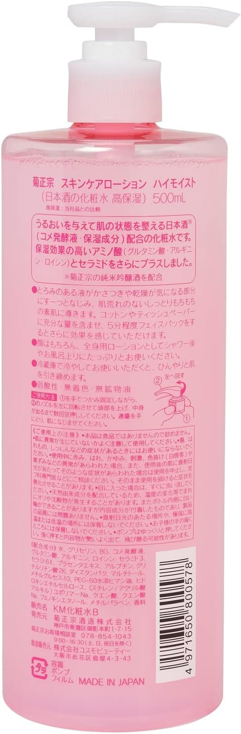 Kikumasamune Japanese Sake Lotion, Highly Moisturizing, 16.9 fl oz (500 ml) + 1 Lotion Sachet Included - NewNest Australia