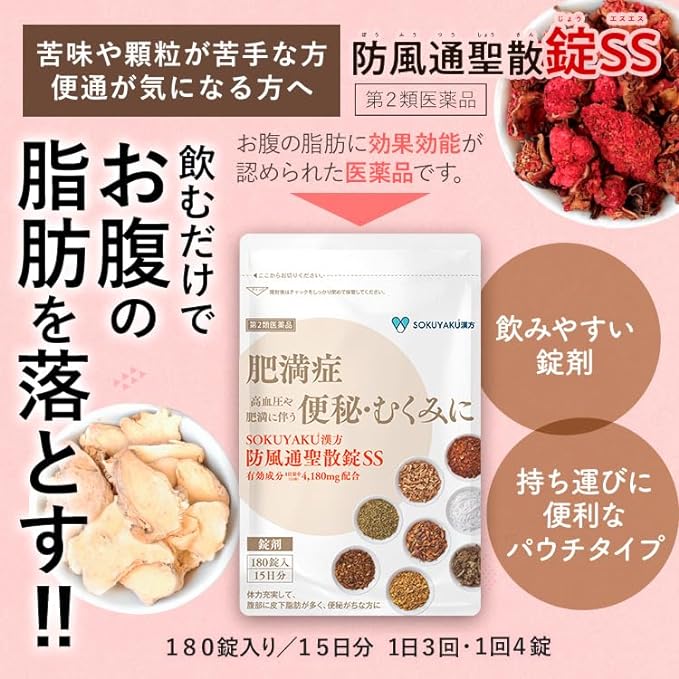 Bofutsusho powdered tablets SS 180 tablets - NewNest Australia