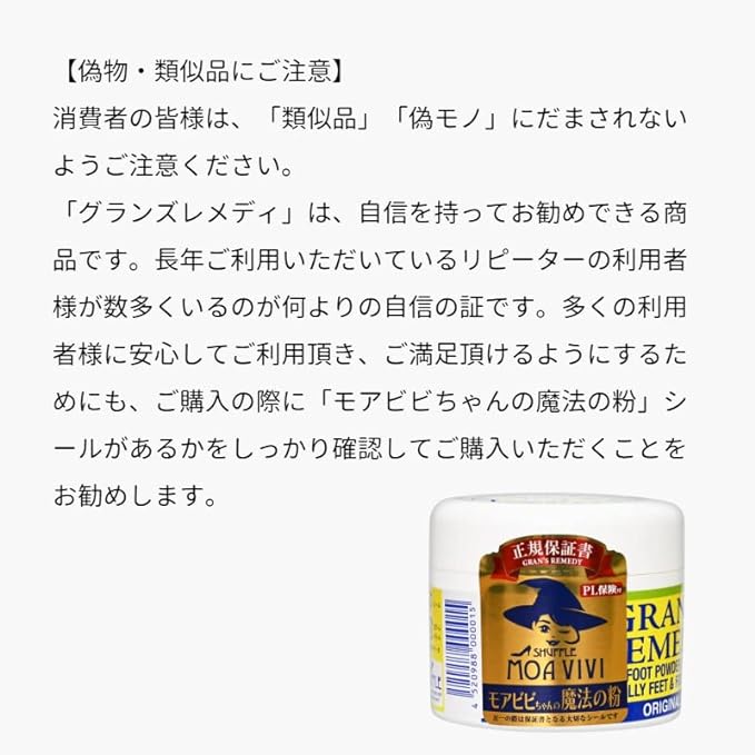Grande Remedy Mobibi-chan's Magic Powder, Fragrance-free, 1.8 oz (50 g), Deodorizing Powder for Shoes - NewNest Australia