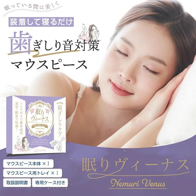 Cutona Mouthpiece (Supervised by a Dentist), Bruxism, Teeth, Oral Care, Dedicated Tray, Sleeping Venus (Single Item) - NewNest Australia