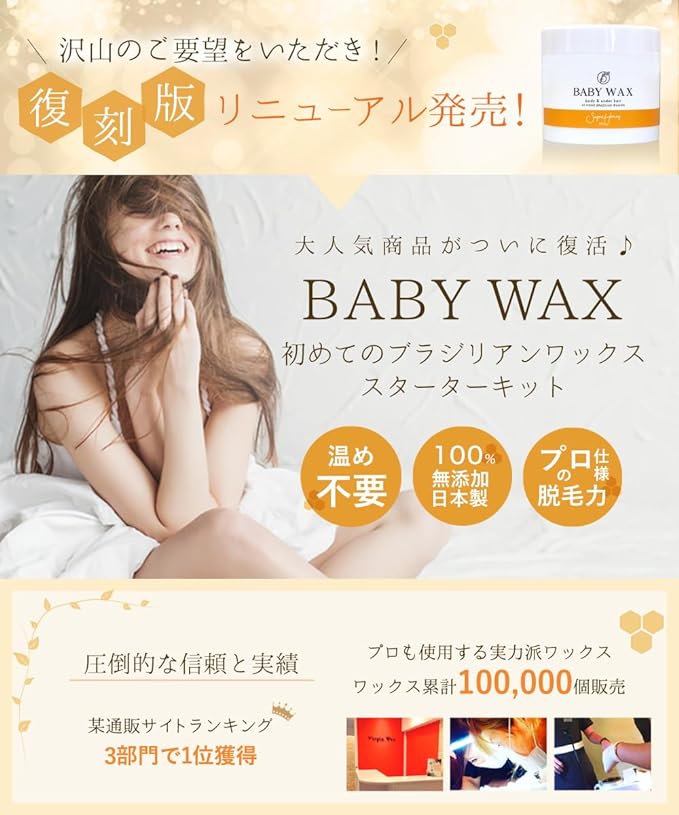 Baby Wax Professional Salon's Brazilian Wax Hair Removal Starter Kit (100% Made in Japan, Additive-free) (Brazilian Wax) (100-1) - NewNest Australia