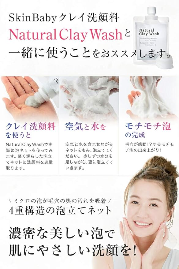 Skin Baby Face Washing Net, Made in Japan, Facial Cleansing Net, 4 Layers, Fluffy Foam, Creamy Foam, Elastic Foam Included - NewNest Australia