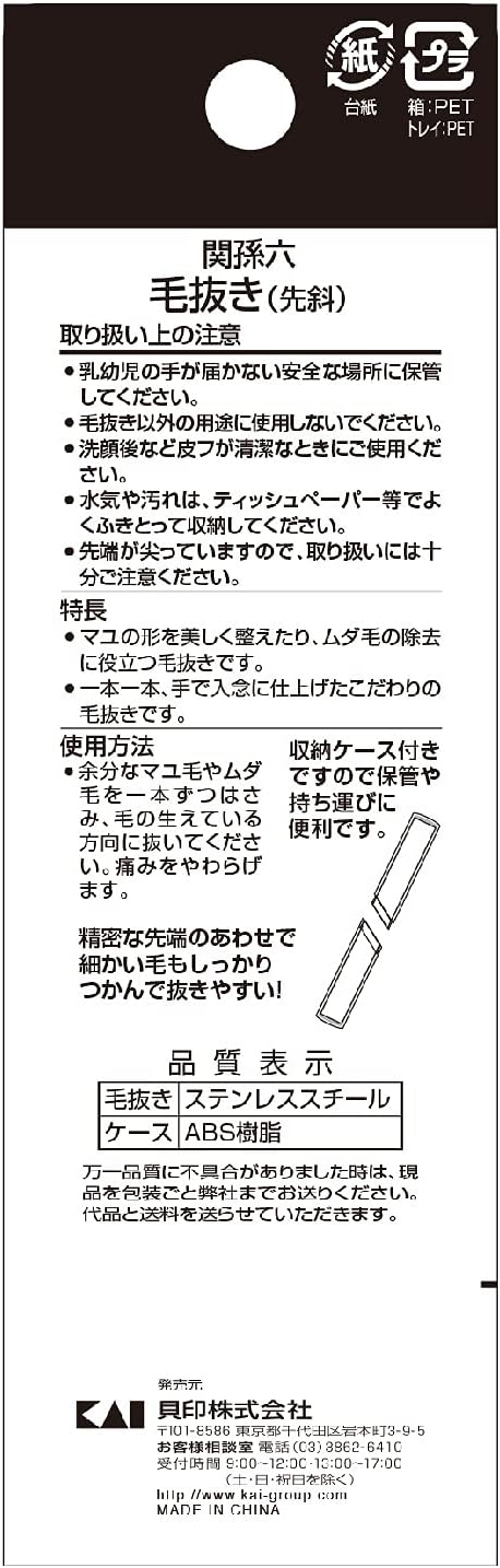 Kai Brand KAI Seki Magoroku Tweezers, Beveled Tip, Storage Case Included, High Quality, Mayu for Tweezers, Made in Japan HC3506 - NewNest Australia