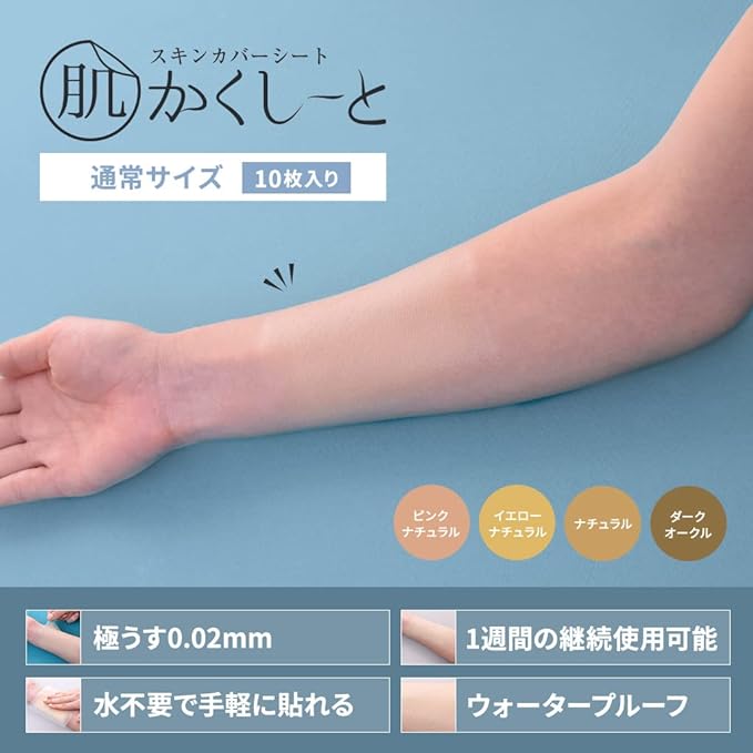 Skin Kashito, For Scratches & Bruises, Spots, Acne Scars, Made in Japan, Ultra Thin 0.00008 inches (0.02 mm), Water Resistant, Can Be Applied Without Water Required, Patch Tested, Formaldehyde Test Clear) (Normal Size, Dark Ochre) - NewNest Australia