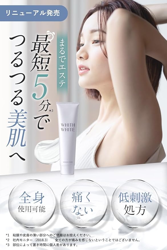 (WHITH WHITE) Women's Hair Removal Cream 5.3 oz (150 g) - NewNest Australia