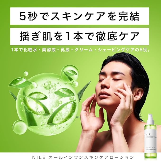 NILE All in One Skin Care Lotion for Men After Shave (La France Scent) - NewNest Australia