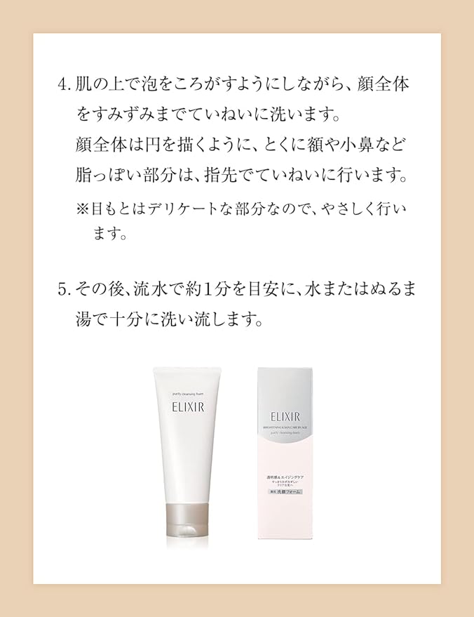 ELIXIR WHITE Cleansing Foam 145g - NewNest Australia
