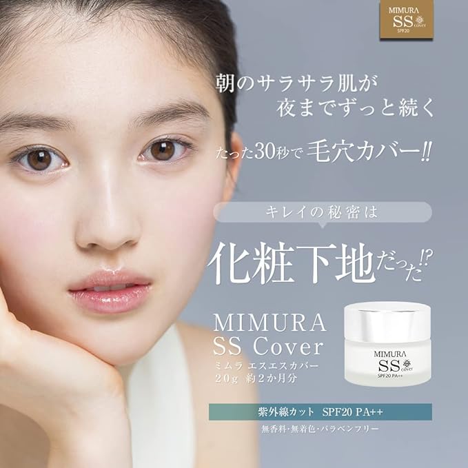 MIMURA "Smooth Skin Cover 20g SS Cover" Makeup base, does not fall off, moisturizing, sunscreen, pore cover, anti-shiny base, UV, waterproof, makeup, fragrance-free, additive-free, made in Japan - NewNest Australia