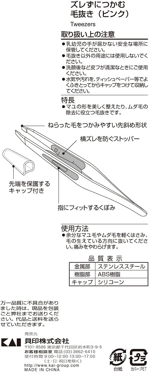 Kai KAI KQ3214 Tweezers for Tweezers - NewNest Australia