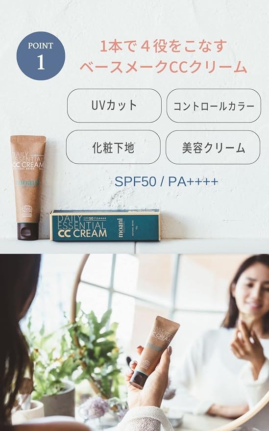 Moani Organics Sunscreen Makeup Base CC Cream 1.8 oz (50 g) SPF50 PA++++ Natural Beige, 100% Naturally Derived Ingredients - NewNest Australia