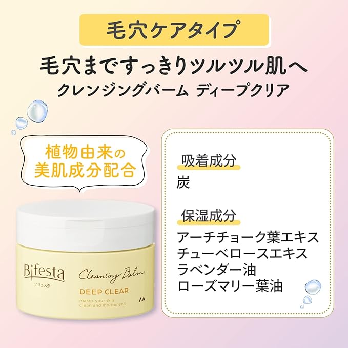Bifesta Cleansing Balm, Deep Clear - NewNest Australia