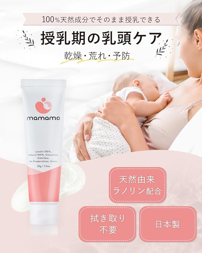 mamamo Nipple Protection Cream Nipple Care Cream Lanolin [No Wiping Necessary, Breastfeeding x Highly Moisturizing x Whole Body Use OK x Plenty of 1.1 oz (30 g) - NewNest Australia