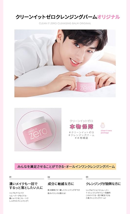 [2018 Renewal] BANILA CO Clean It Zero Cleansing Balm / Vanilla Clean It Zero Cleansing Balm [Parallel Import] - NewNest Australia