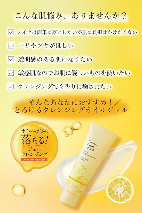 ChouChouMore Shushumore Melting Cleansing Oil Gel, 5.6 oz (160 g) (Relaxing Citrus Scent), Vitamin C Derivatives/Matsueku OK Makeup Remover - NewNest Australia