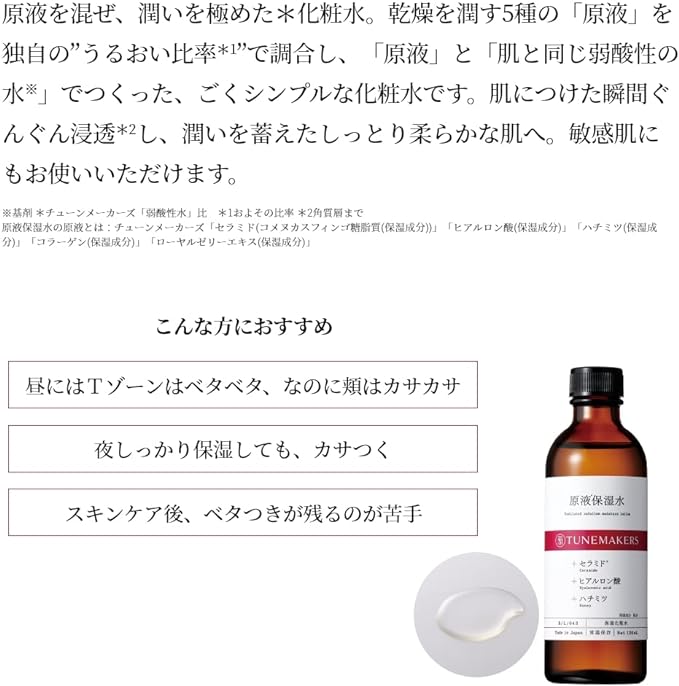TUNEMAKERS Lotion Solution Moisturizing Water, 4.2 fl oz (120 ml), Ceramide Lotion, Hyaluronic Acid, Honey - NewNest Australia