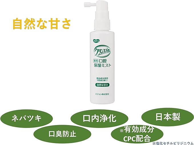 Clinsmile Medicated Moisturizing Mist 2.4 fl oz (70 ml) Natural Sweet - NewNest Australia