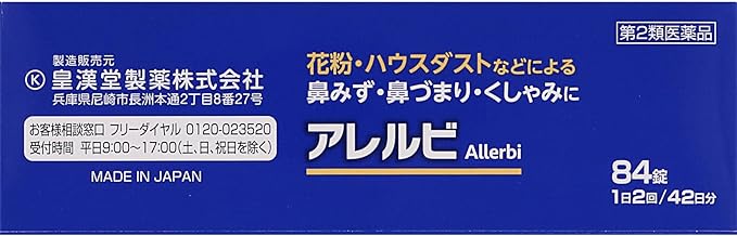Allerubi 84 tablets - NewNest Australia