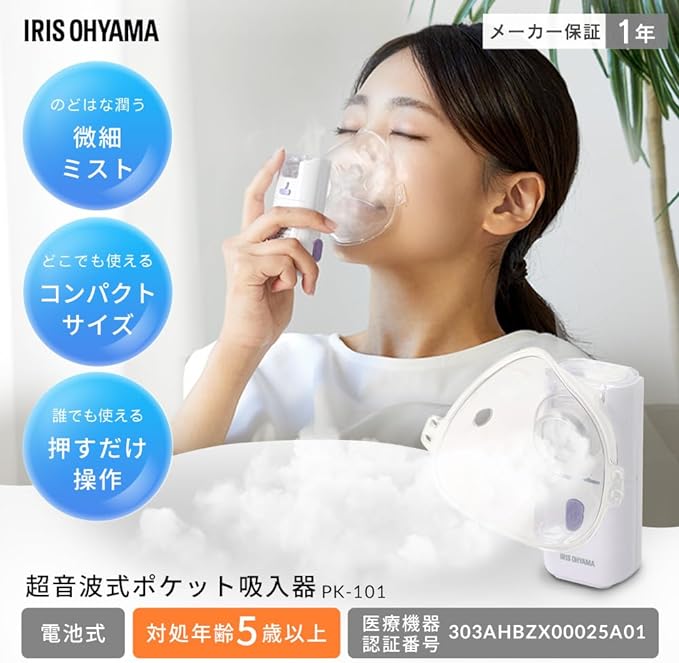 Iris Ohyama PK-101WH Pocket Ultrasonic Inhaler Nebulizer Usable - NewNest Australia
