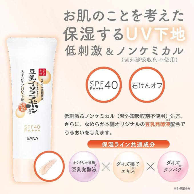 Nameraka Honpo Skin Care UV Makeup Base, 1.8 oz (50 g) x 1 - NewNest Australia