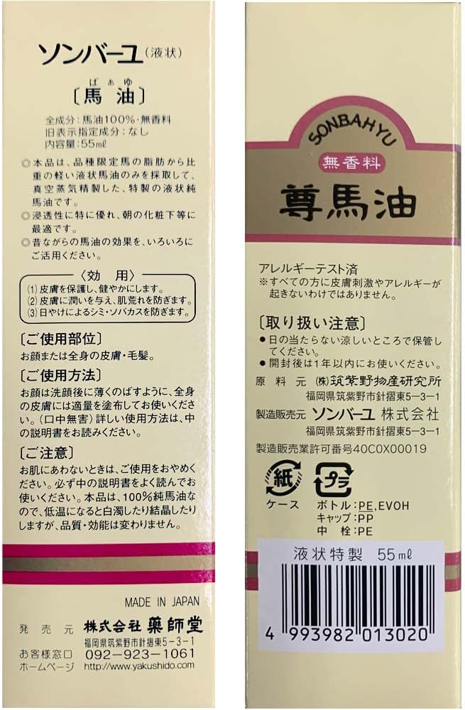 Sonbayu Liquid Unscented Oil Single Item 55ml (x 1) - NewNest Australia