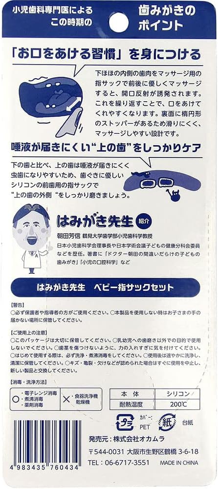 Okamura Hakiki-sensei Baby Finger Sack Set, Before Fly, Back Teeth Start Fly - NewNest Australia