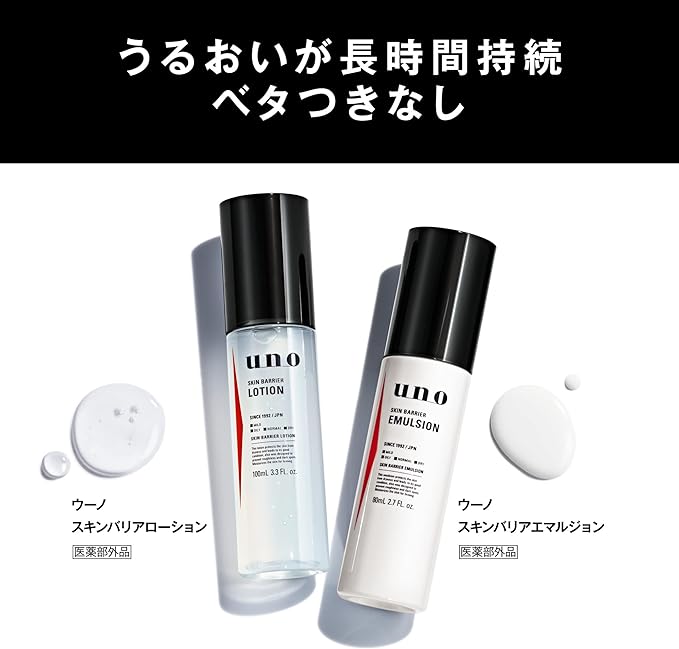 UNO Skin Barrier Emulsion (Men's Emulsion) 80ml (x1) - NewNest Australia