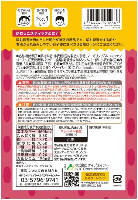 Edison Mama Chewing Stick, Preventing Overeating Sweets, Cultivate Your Chewing Power, Practice Eating Hand-Made (Sweet Potato) - NewNest Australia