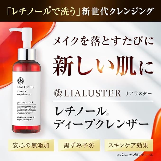 Rear Luster Retinol Deep Cleanser, Peeling Attack, Approx. 3.9 oz (110 g), Approx. 1 Month Worth (Cleansing Foam, Makeup Remover, Makeup Remover) - NewNest Australia