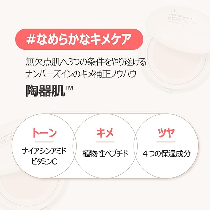 Numbuzin Natural No. 3 No Funde Ceramic Skin Tone Up Cushion SPF 50+PA++++ 0.7 oz (20 g) | Makeup Base Korean Cosmetics Korean Makeup Base UV Care Sunscreen - NewNest Australia