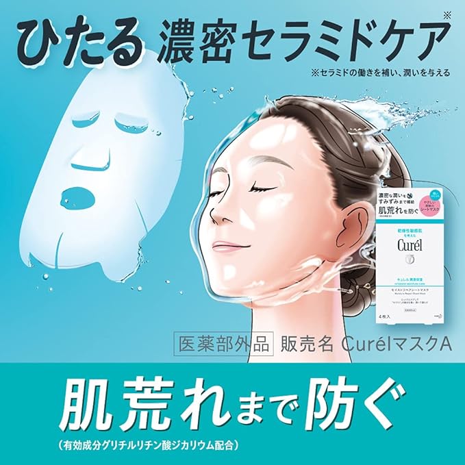 [Online Exclusive] Curel Moisturizing Moist Repair Sheet Mask [Quasi Drug] 10 Sheets - NewNest Australia