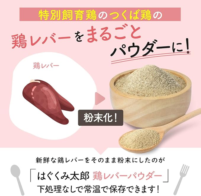 Hagukumi Taro Special Breeding Chicken Liver Powder, Baby Food, Baby Food - NewNest Australia