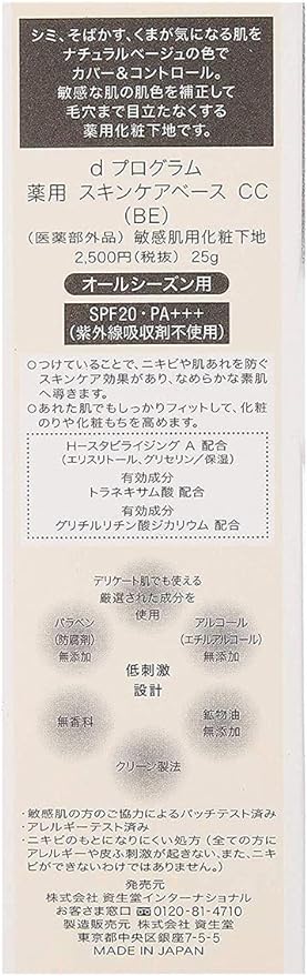 d Program Medicated Skin Care Base CC Medium Beige 0.9 oz (25 g) for Sensitive Skin - NewNest Australia