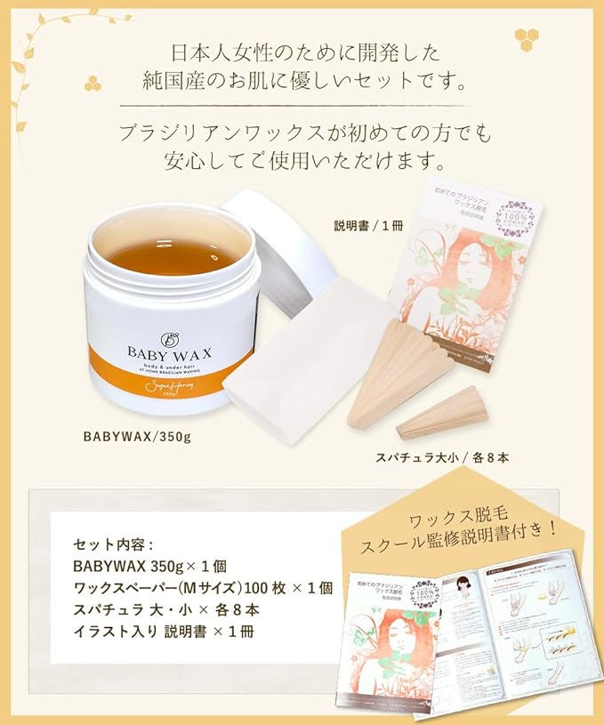 Baby Wax Professional Salon's Brazilian Wax Hair Removal Starter Kit (100% Made in Japan, Additive-free) (Brazilian Wax) (100-1) - NewNest Australia