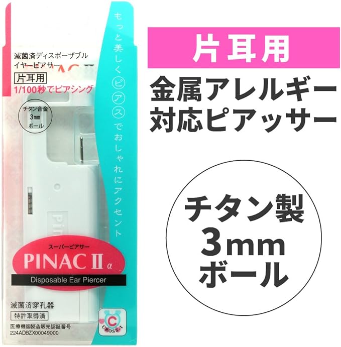 Pinak 2 Titanium Piercer, 0.1 inch (3 mm) Ball, Ear Lobes, Single Ear, 19 Gauge - NewNest Australia
